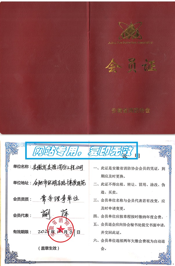 2020年度“安徽省消防协会”会员单位