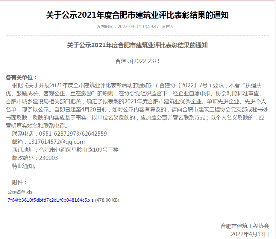 恭贺我司陈贵好同志喜获“2021年度合肥市优秀消防工程师“称号”